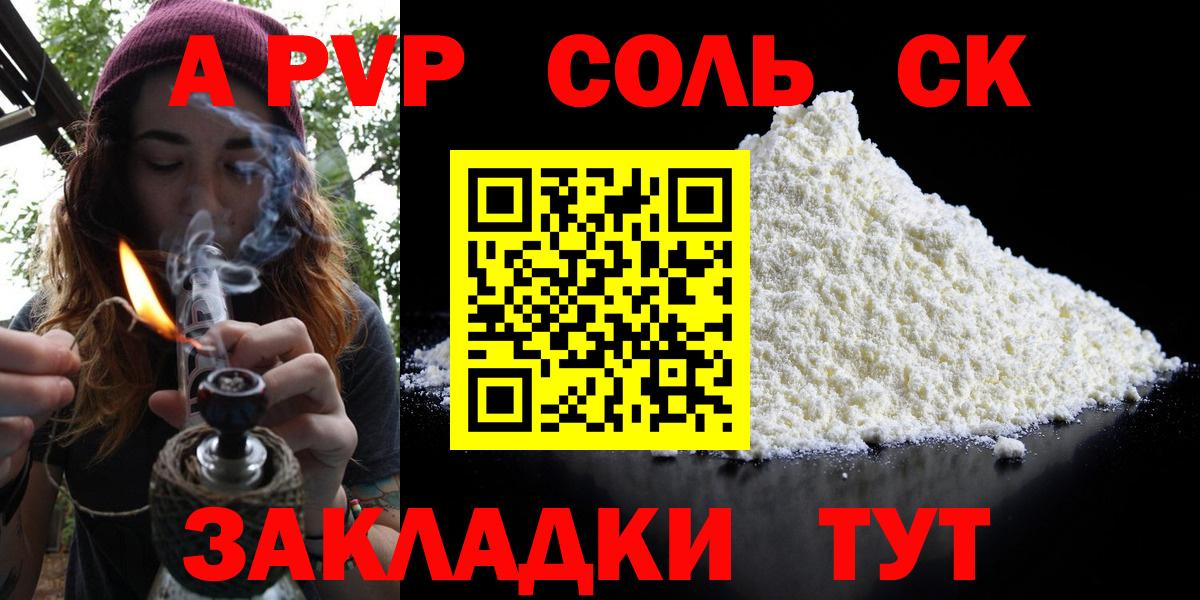 A-PVP Соль  А ПВП крисы CK  Бугуруслан  хочу   Вход с VPN 